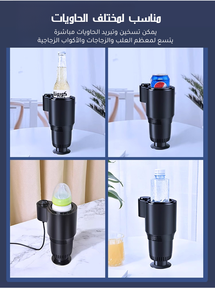 كوب ذكي للسيارة للتبريد والتسخين