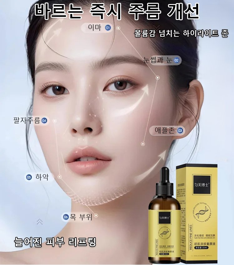 주름 개선 타이트닝 에센스