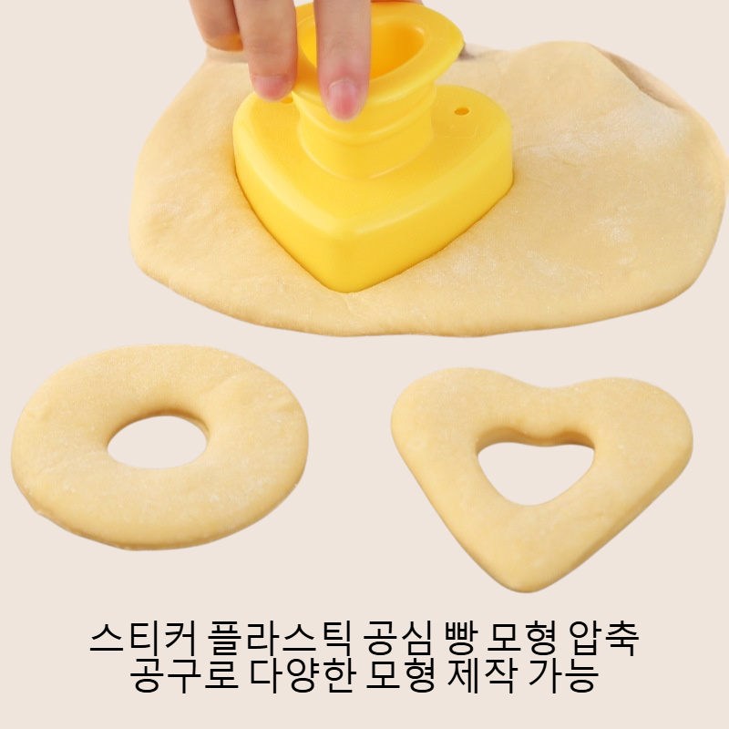 스티커 플라스틱 공심 빵 모형 압축 공구