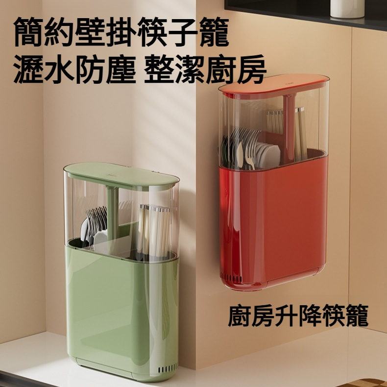 壁掛筷子收納盒家用廚房免打孔帶蓋防塵筷筒可升降