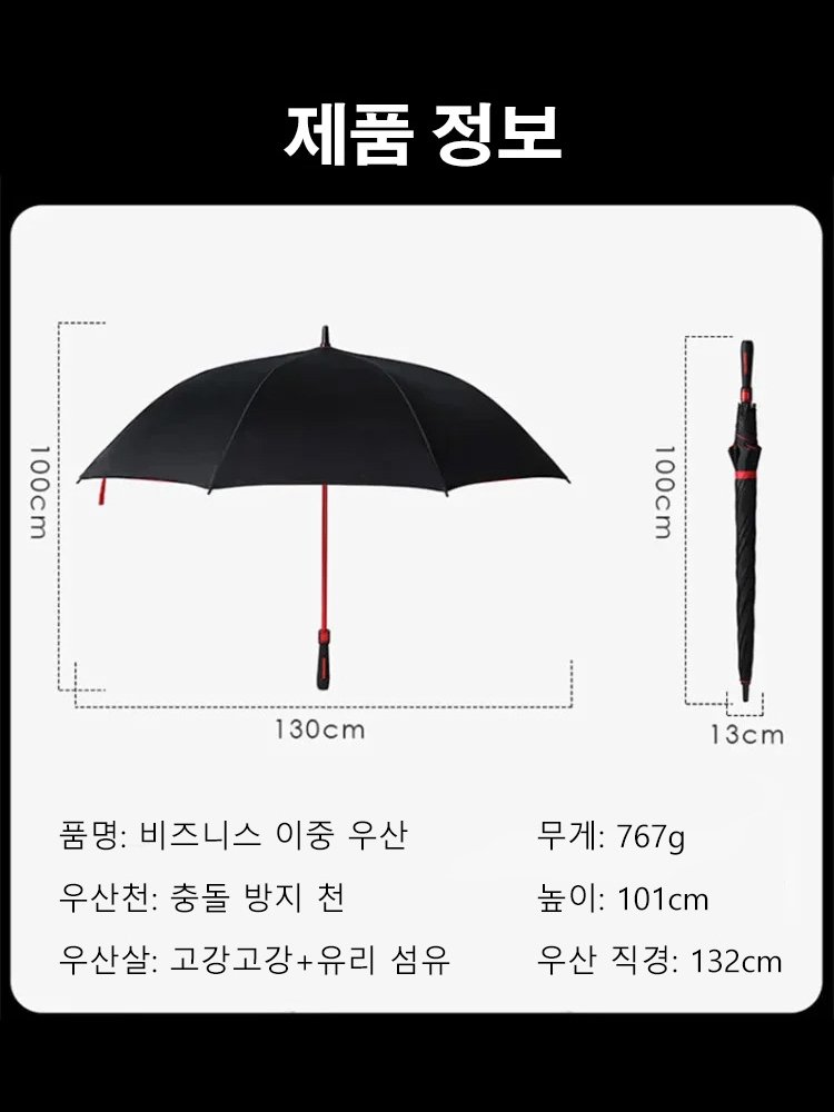 비즈니스 이중 우산