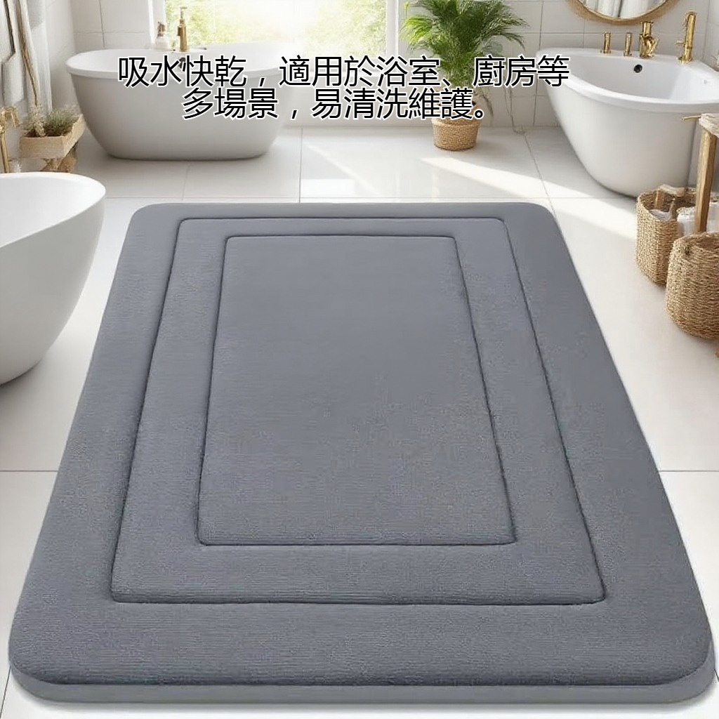 浴室加厚記憶棉防滑墊
