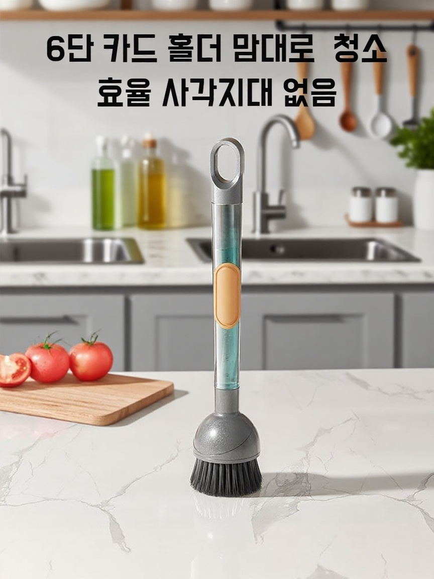 냄비를 깨끗하게 닦는 주방 브러쉬