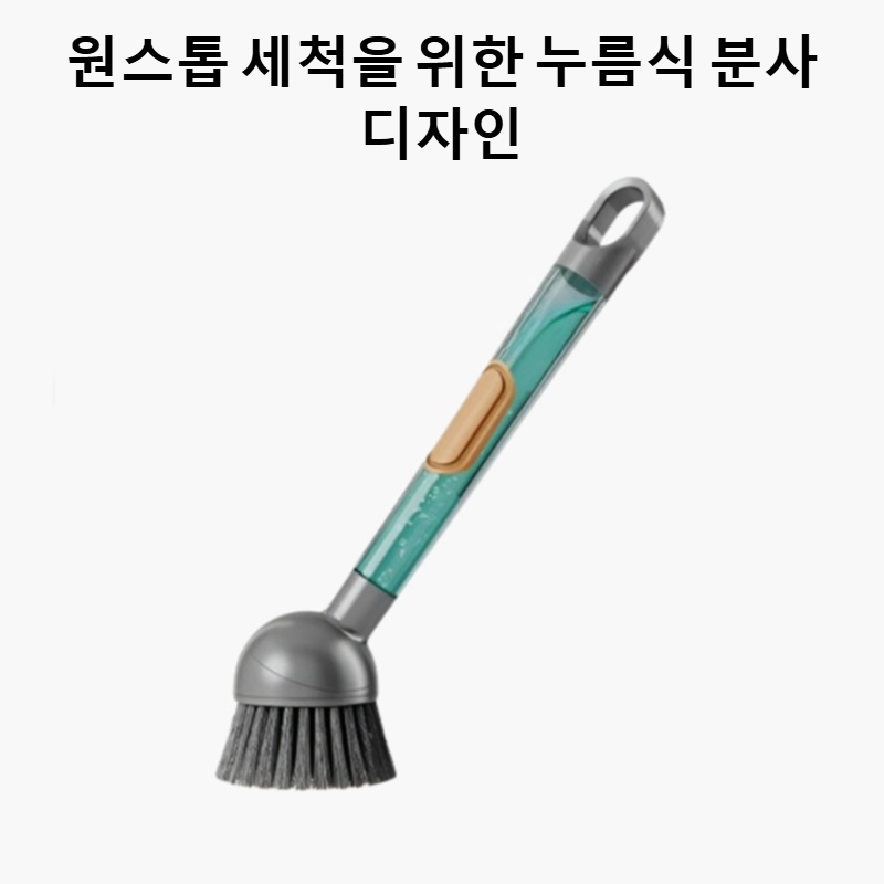 다기능 주방 청소 브러시