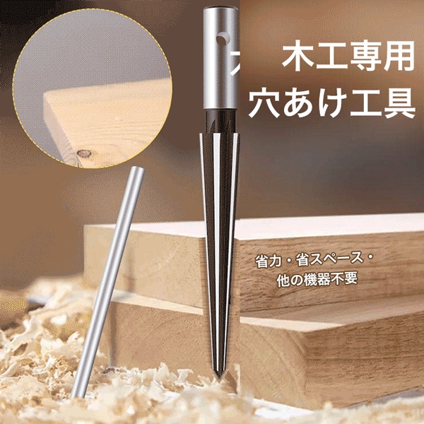 テーパーリーマー