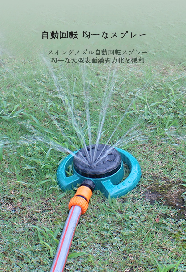 プラスチック製灌装置の散水イメージ