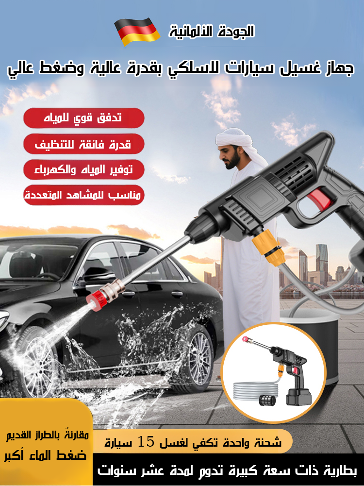 جهاز تنظيف السيارة مع  ضغط ماء عالي مذهل