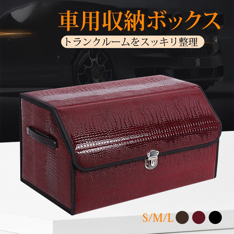 車用収納ボックス