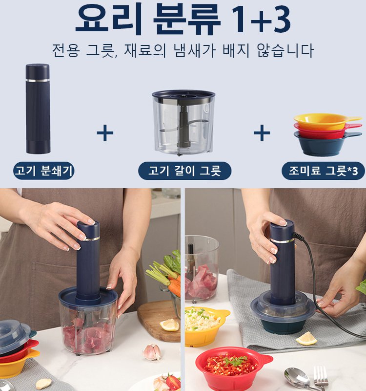 소형 가정용 전동 멀티 다지기