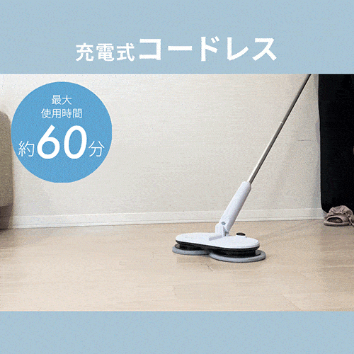 【IRISコードレス回転式レイジー電動モップ】本日の期間限定プロモーション！