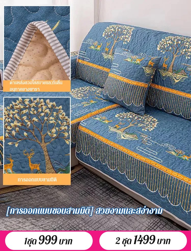 เบาะโซฟากันลื่นคุณภาพสูง