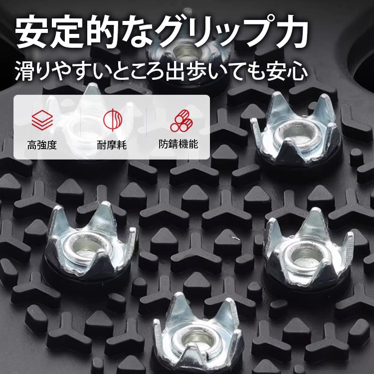 滑り転倒防止用スパイク
