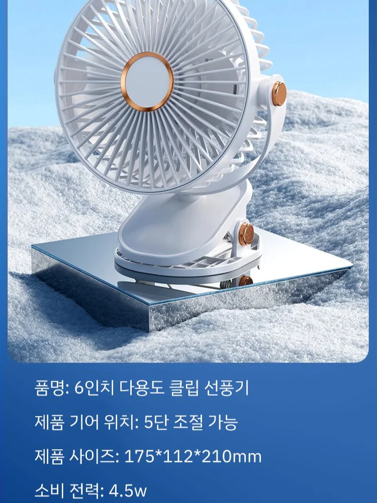 720도 회전 집게 선풍기 무드등