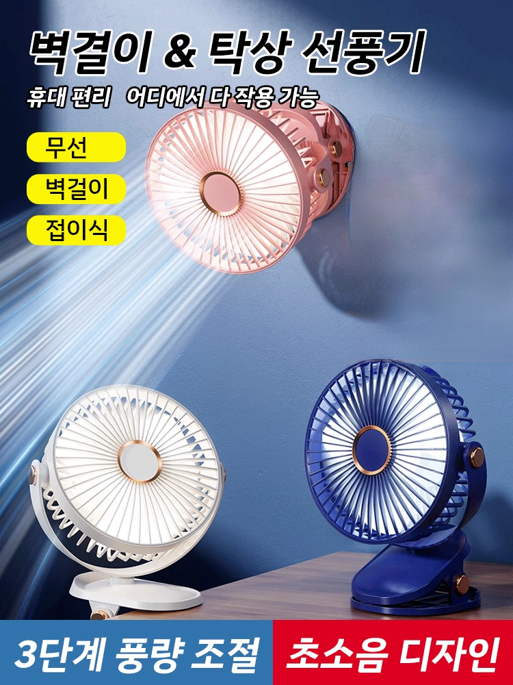 720도 회전 집게 선풍기 무드등