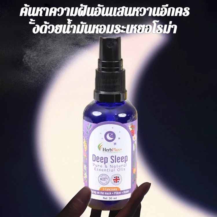 สเปรย์ลาเวนเดอร์สลีปช่วยให้จิตใจและร่างกายผ่อนคลายและคลายความวิตกกังวล