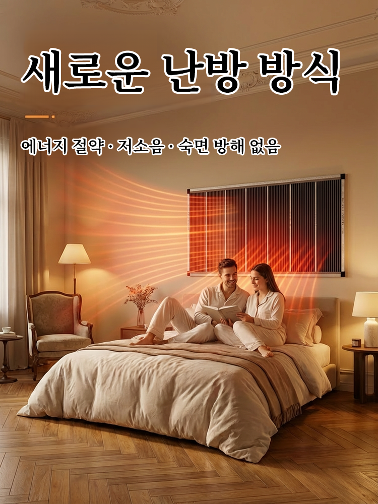 【5초 즉열】독일 블랙테크 그래핀 벽난방