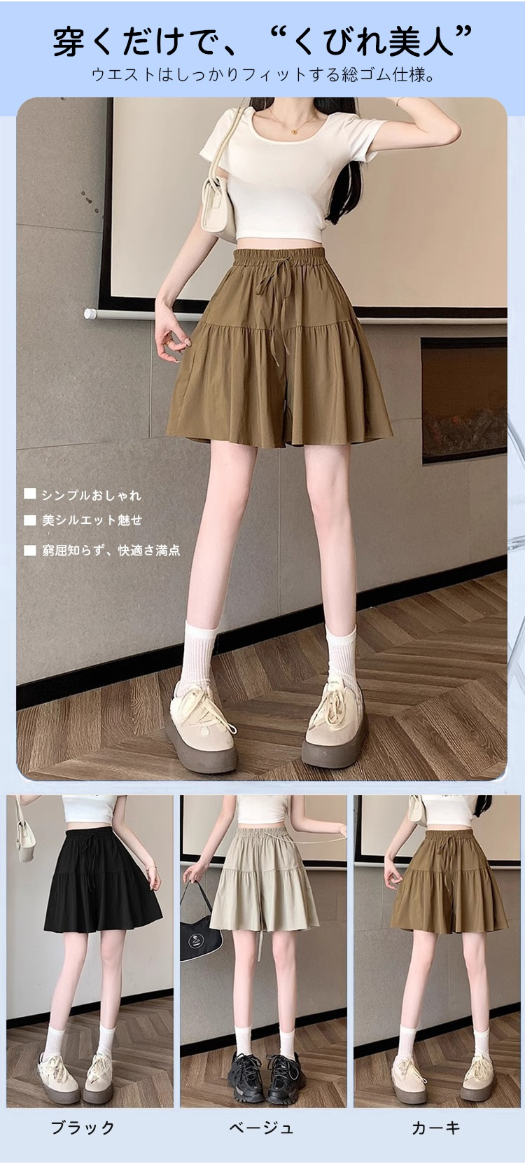 モデル着用フレアスカパンコーディネート例