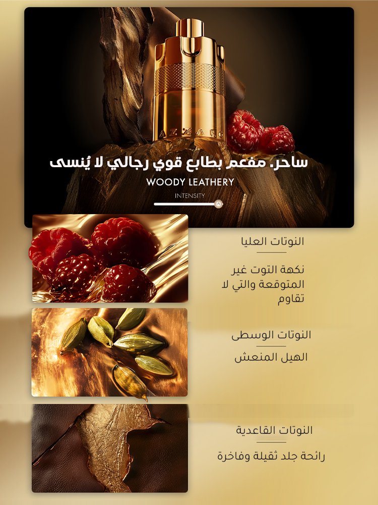 عطر رجالي مفعم بجاذبية خالدة