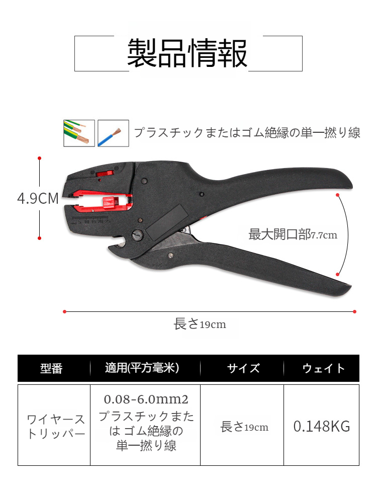 ブレード深さ調整機能付きワイヤーストリッパー