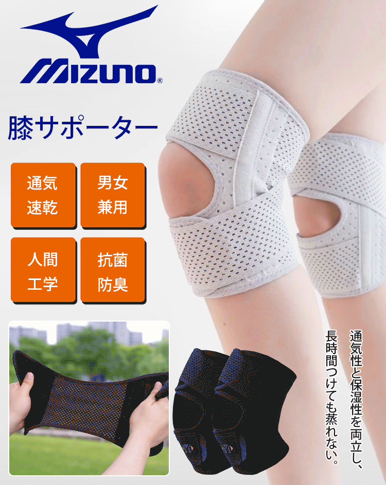 多機能膝サポーター