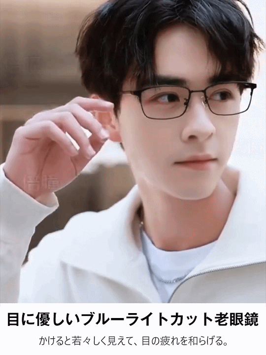 男女兼用曇り止めスマートズーム老眼鏡
