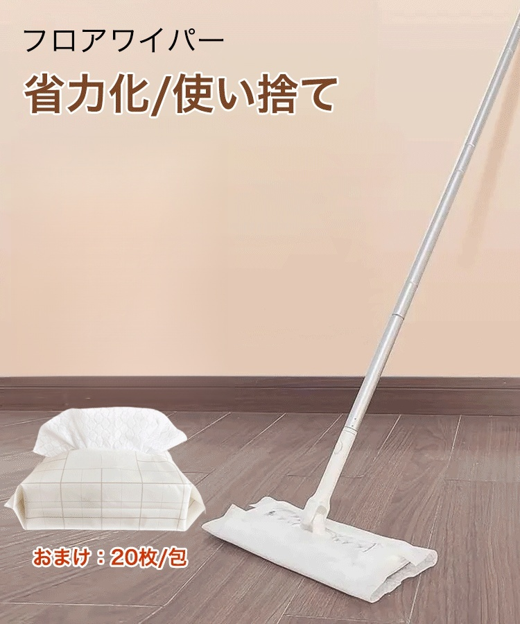 フロアワイパー