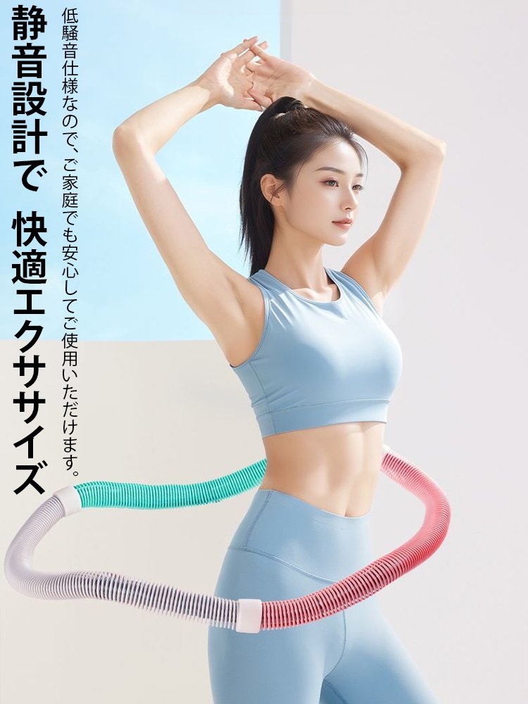 【ダイエットの神】新型ソフトフラフープ