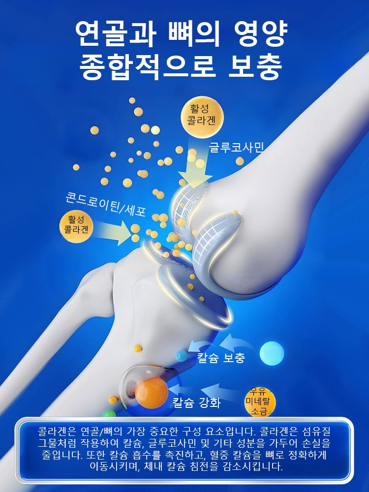 [판매량 1위】관절 연골 캡슐