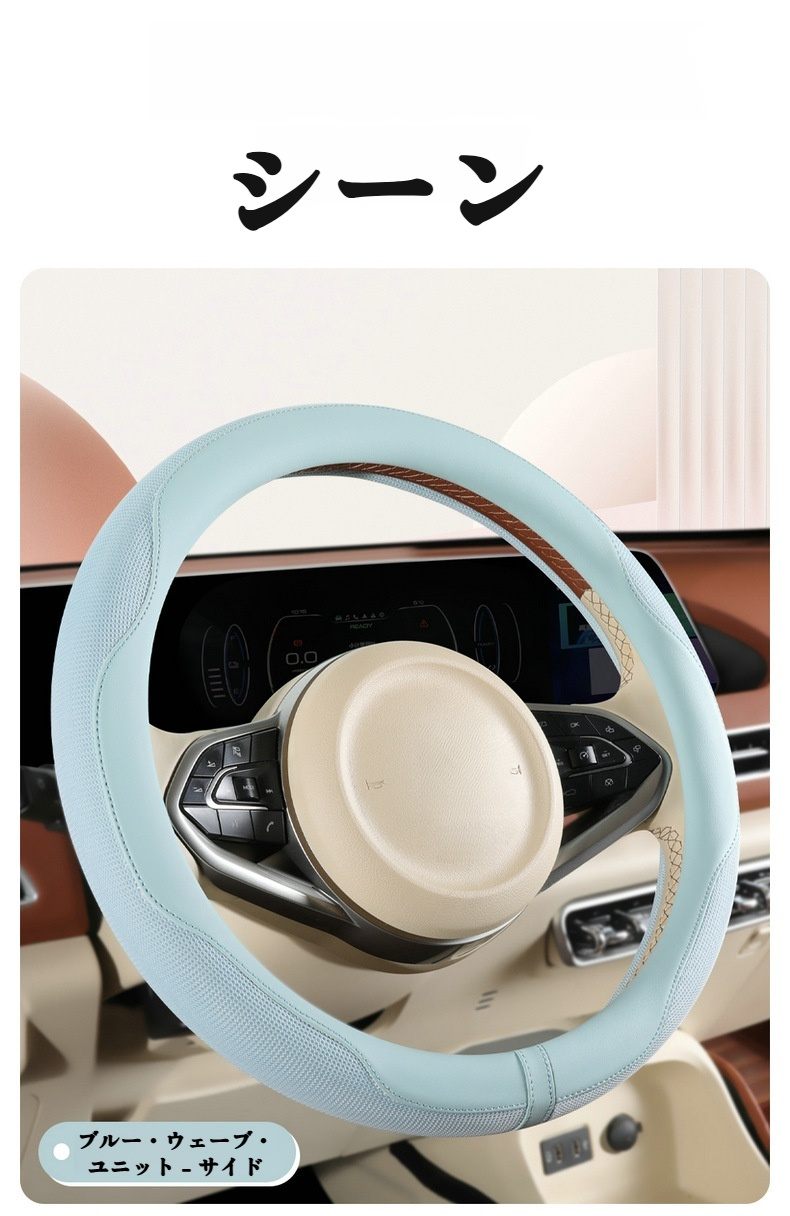 様々な車種に適合するステアリングホイールカバー