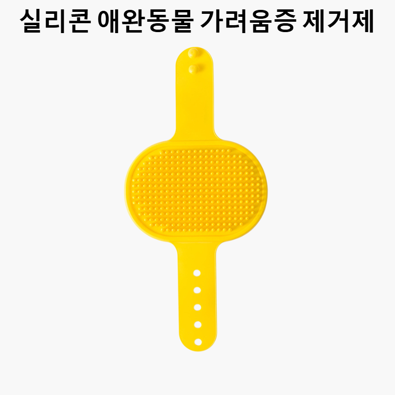 다기능 실리콘 반려동물 빗