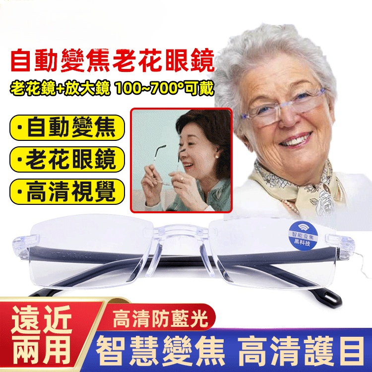 自動變焦老花眼鏡