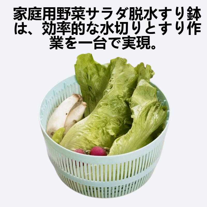 家庭用野菜サラダ脱水すり鉢