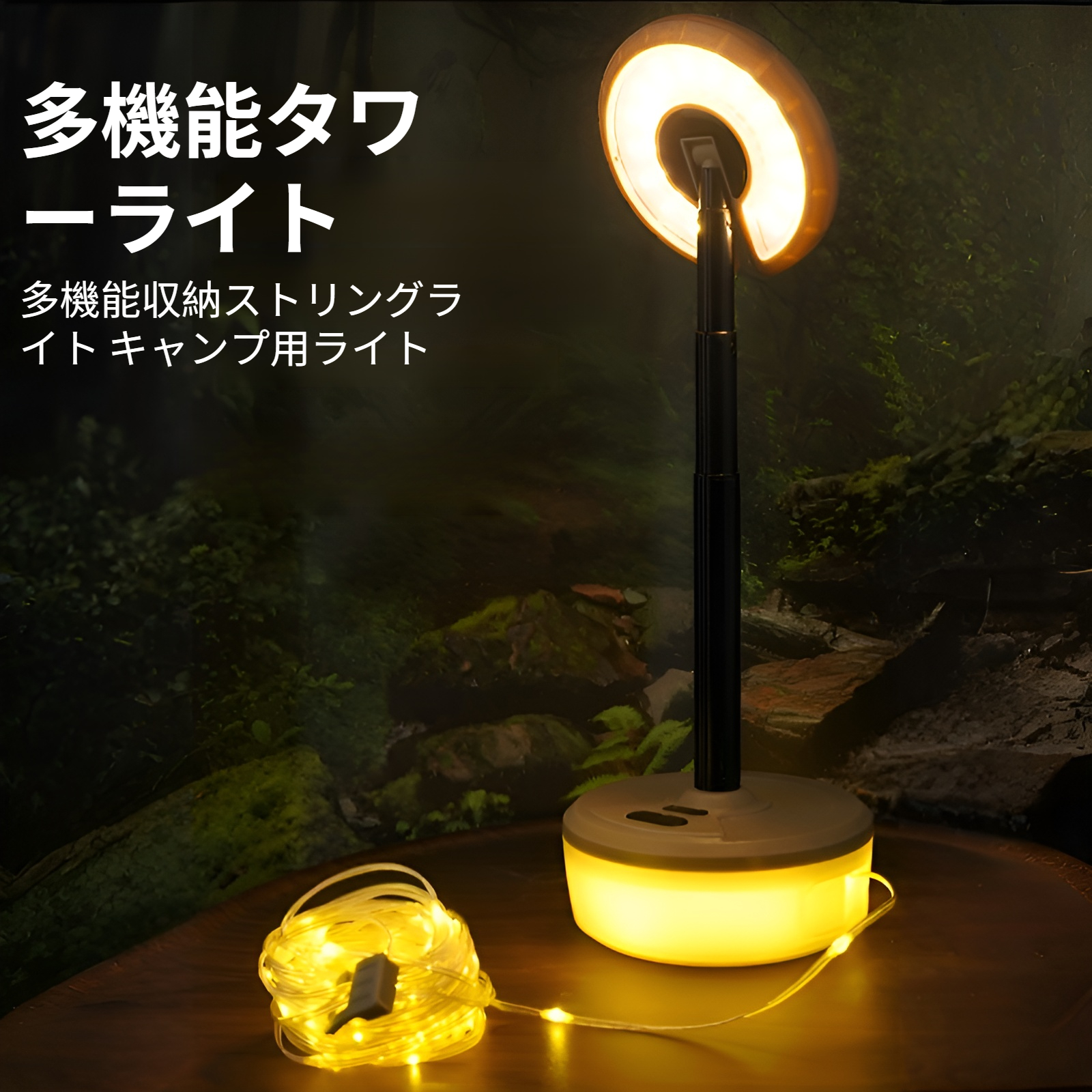 CLS 屋外多機能キャンプライト 46cm 伸縮式フロアフィルライト 360°調節可能な雰囲気ライト 家庭用テーブルランプ