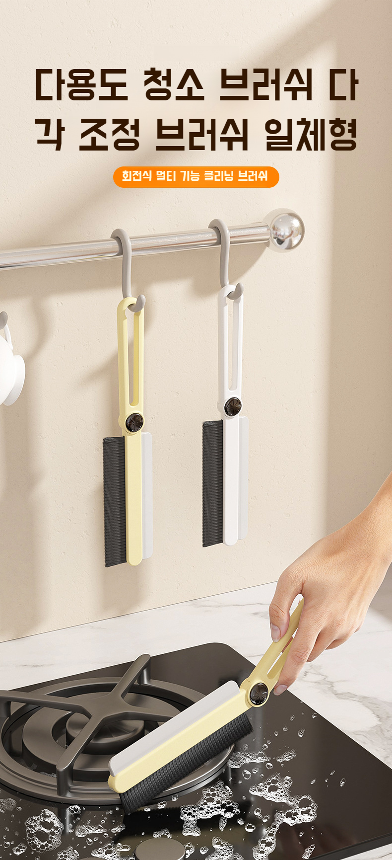 긴 손잡이 틈새 브러쉬로 주방 싱크대 청소