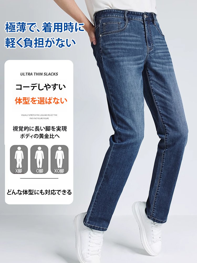 【無料試着・満足できなければいつでも返品交換OK】東京の金融業界エリートが愛用するテンセルストレッチデニムパンツ