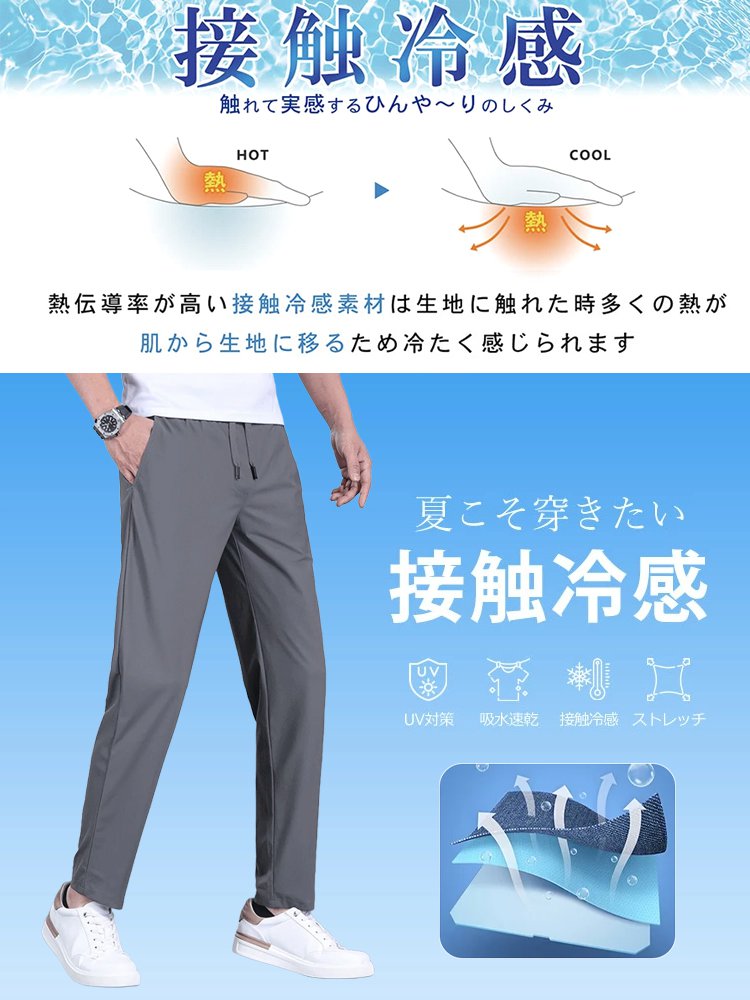 メンズ涼感ストレッチUV対策カジュアルパンツ