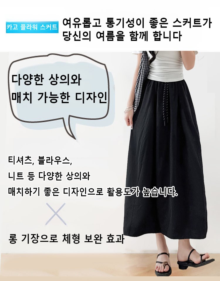 날씬해 보이는 카고 플라워 스커트