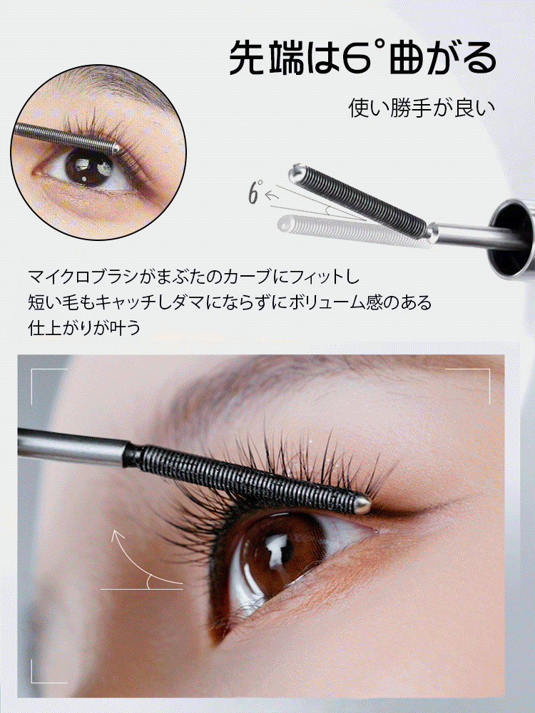 メタルブラシマスカラ