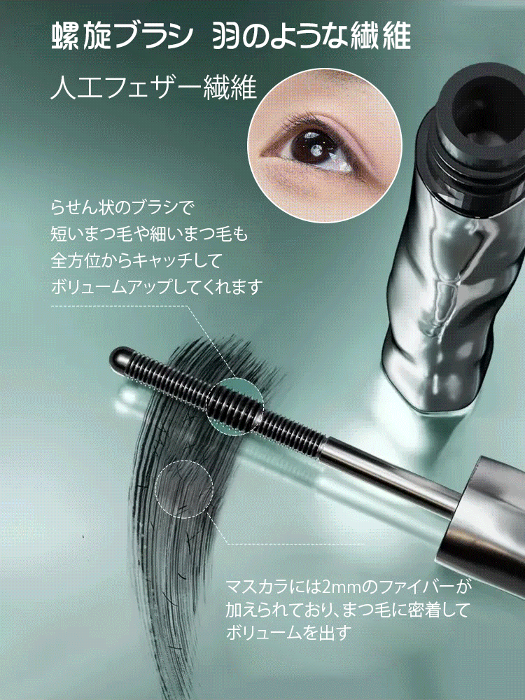 メタルブラシマスカラ