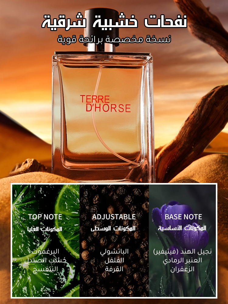 【الإصدار الفاخر من العطور المكثفة في الشرق الأوسط】 عطر أرض رجالي قوي ذو رائحة قوية وطويلة الأمد