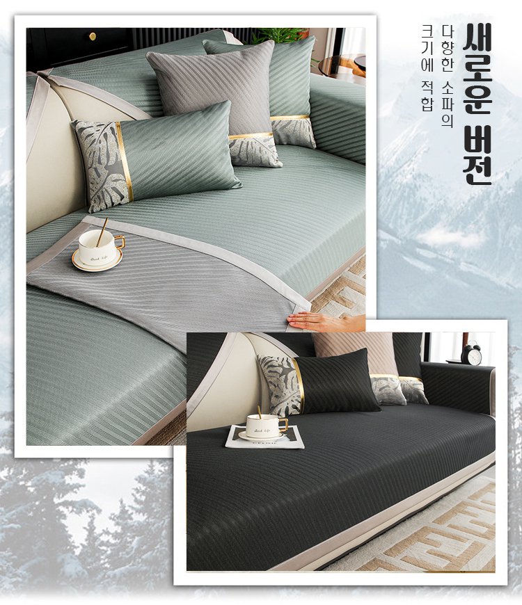 고급스러운 실크 소재의 소파 매트 질감