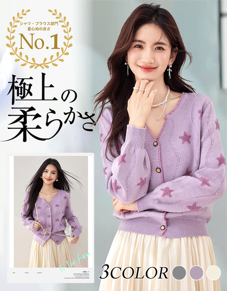 春秋のスター柄クルーネックニットカーディガン