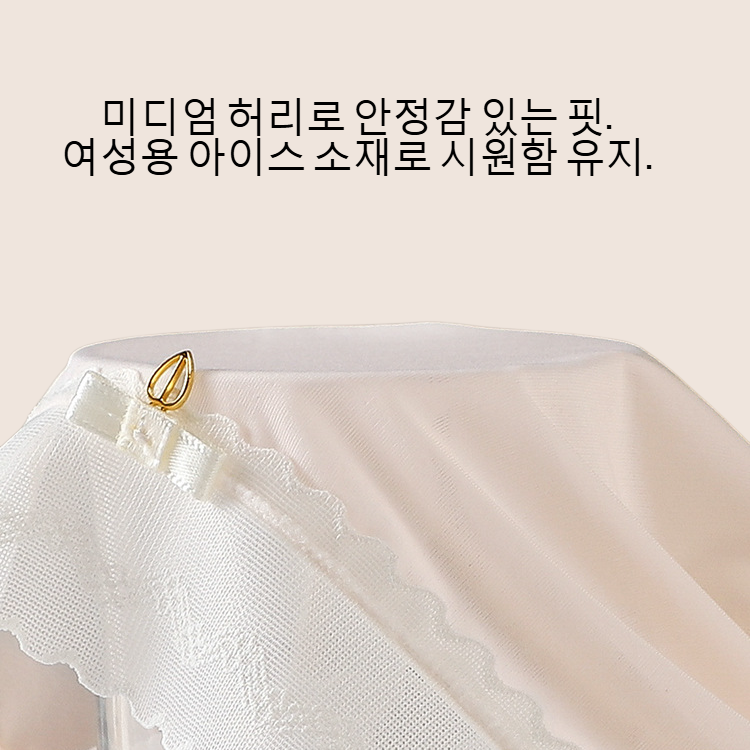 여성 아이스 무흔 얇은 미디엄 허리 팬티