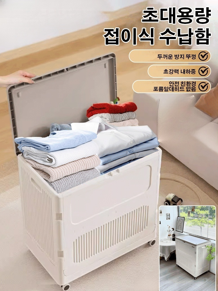 【세상을 담다!】초대용량 접이식 수납함