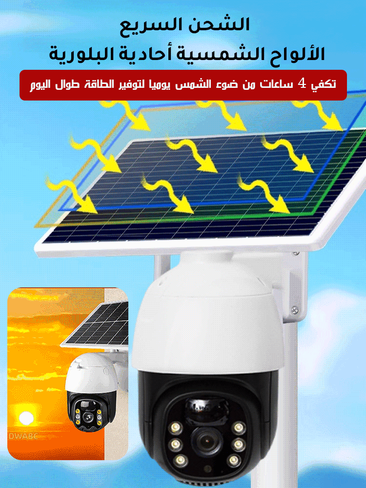 كاميرا مراقبة لاسلكية بالطاقة الشمسية بدون حاجة للإنترنت أو الكهرباء (رؤية ليلية ملونة عالية الدقة)