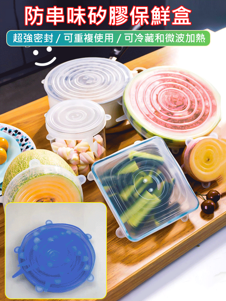 防串味矽膠保鮮盒