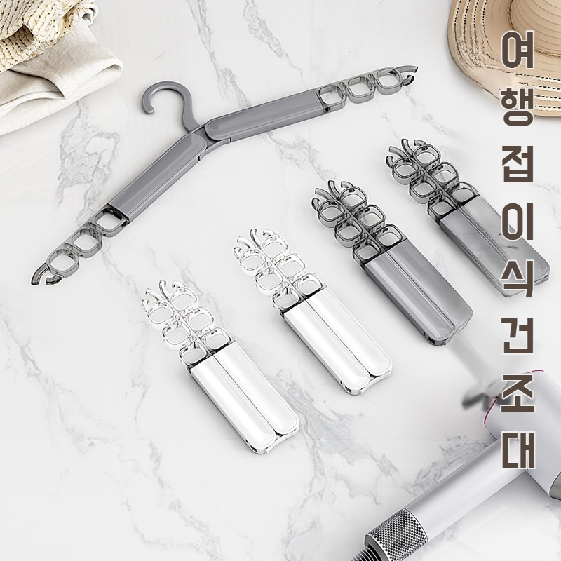 휴대용 접이식 옷걸이 접이식 옷걸이 수납함 옷 속옷 양말 건조대 외출 여행 빨래집게 매직 옷걸이 접이식 수납 옷걸이 출장 휴대용 건조대