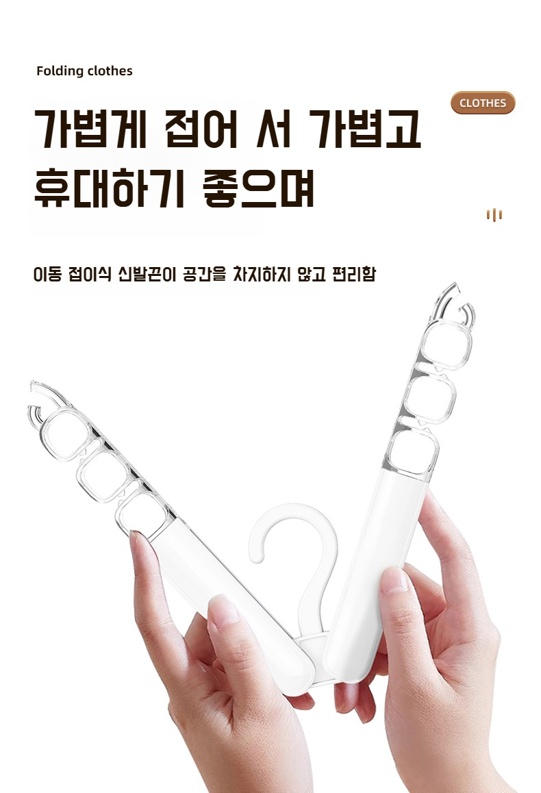 다양한 방식으로 사용 가능한 매직 옷걸이