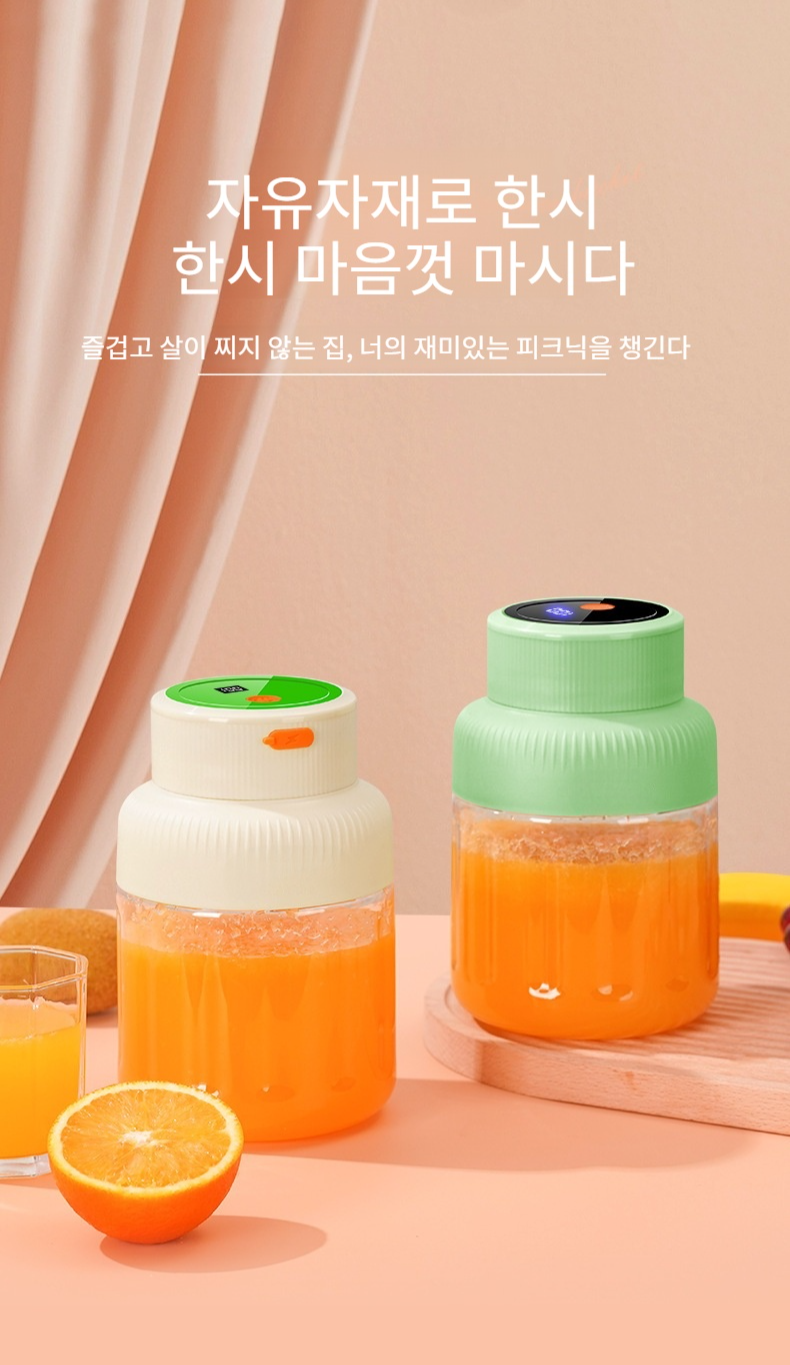 사무실에서 사용 가능한 휴대용 착즙기