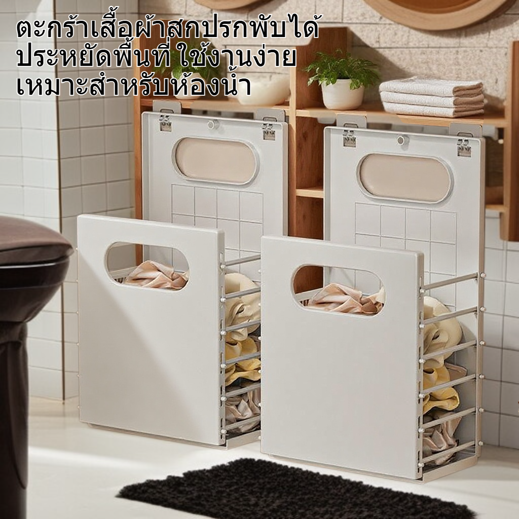 ตะกร้าเสื้อผ้าสกปรกพับได้สำหรับห้องน้ำ